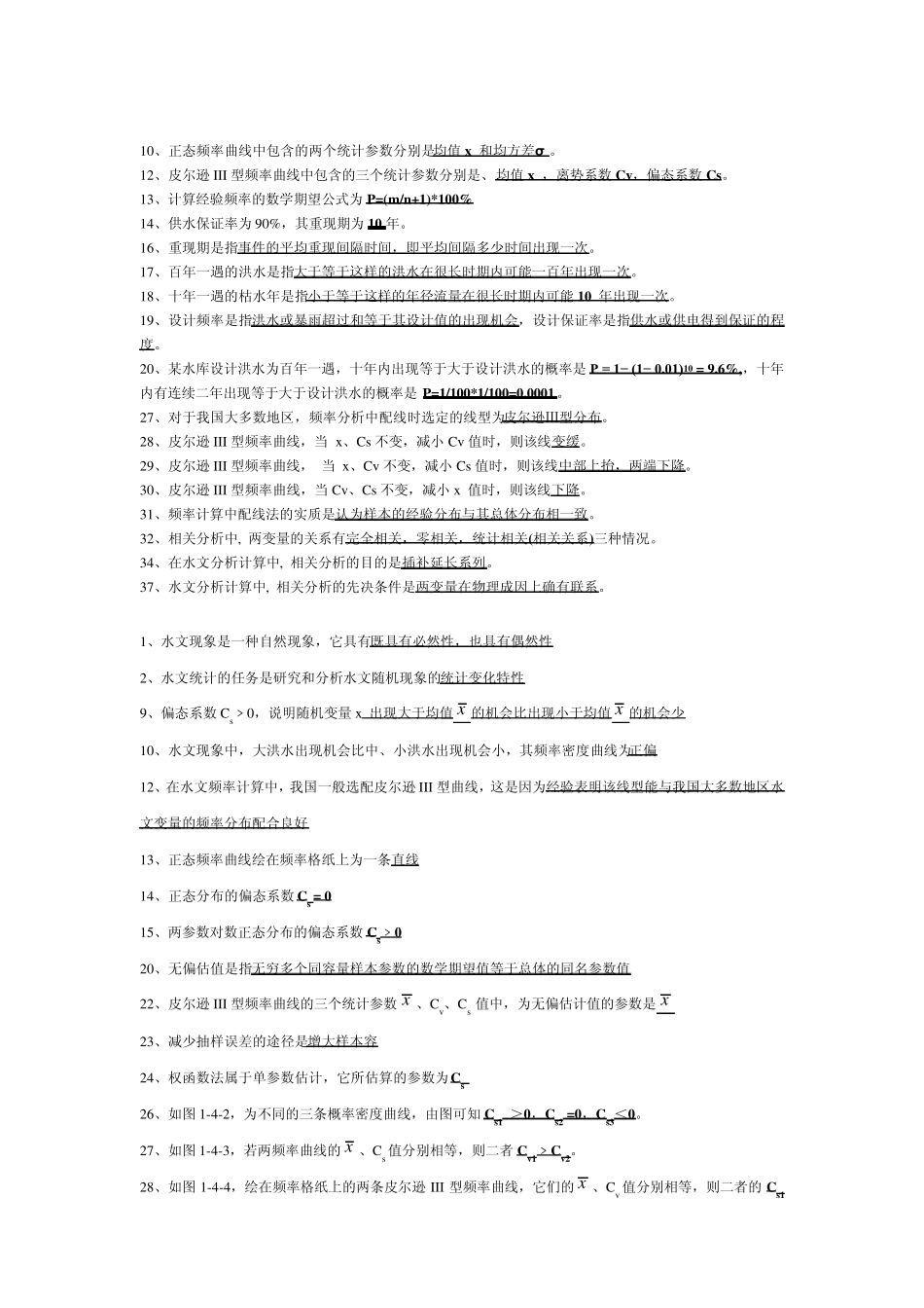 工程水文水利计算复习_第3页
