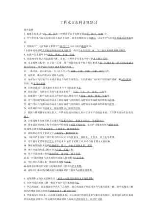 工程水文水利计算复习
