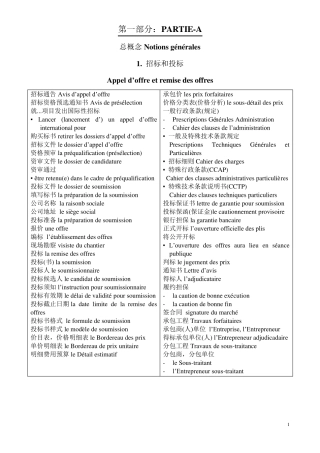 工程法语讲义第一部分工程总概念