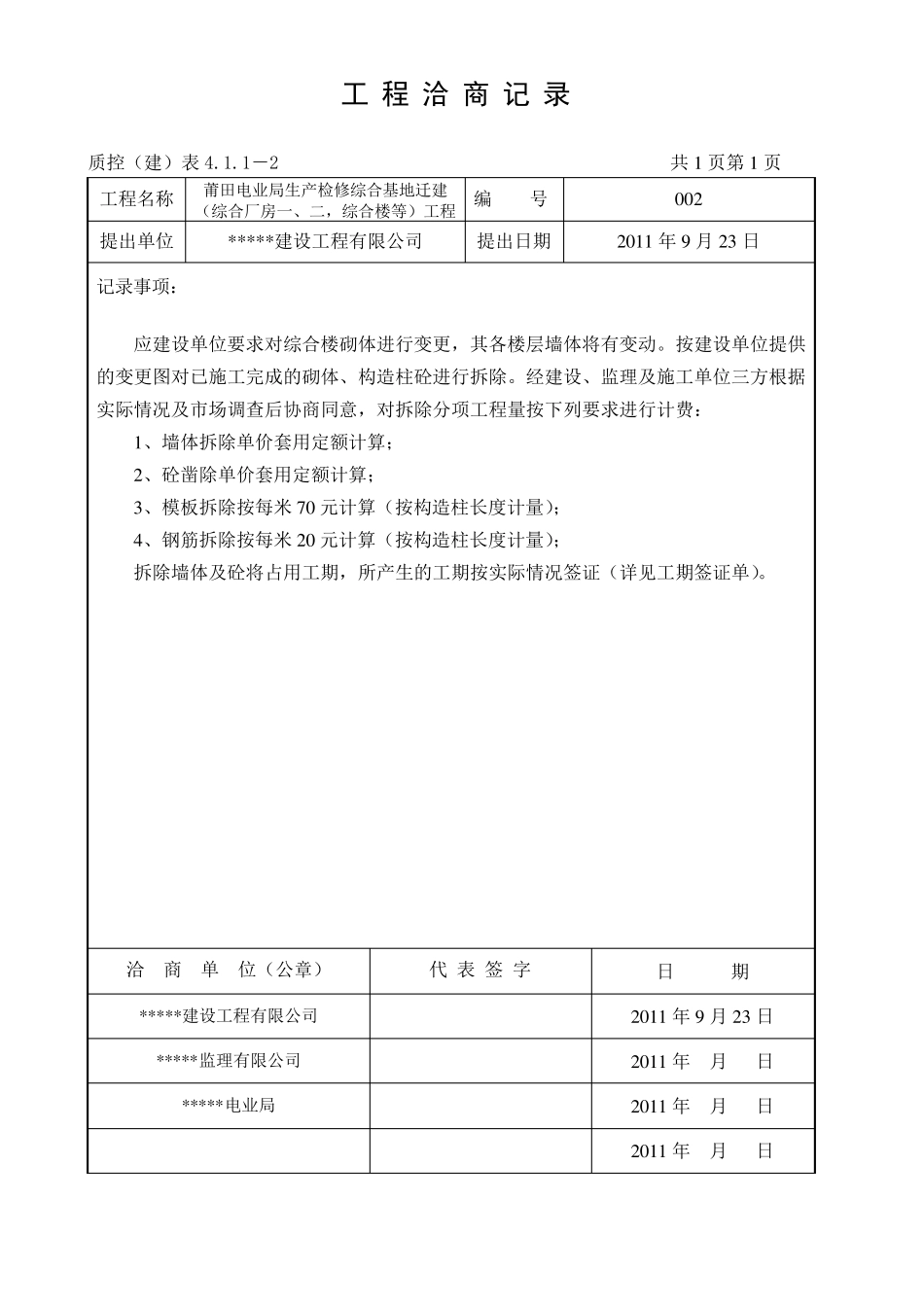 工程洽商记录_第2页