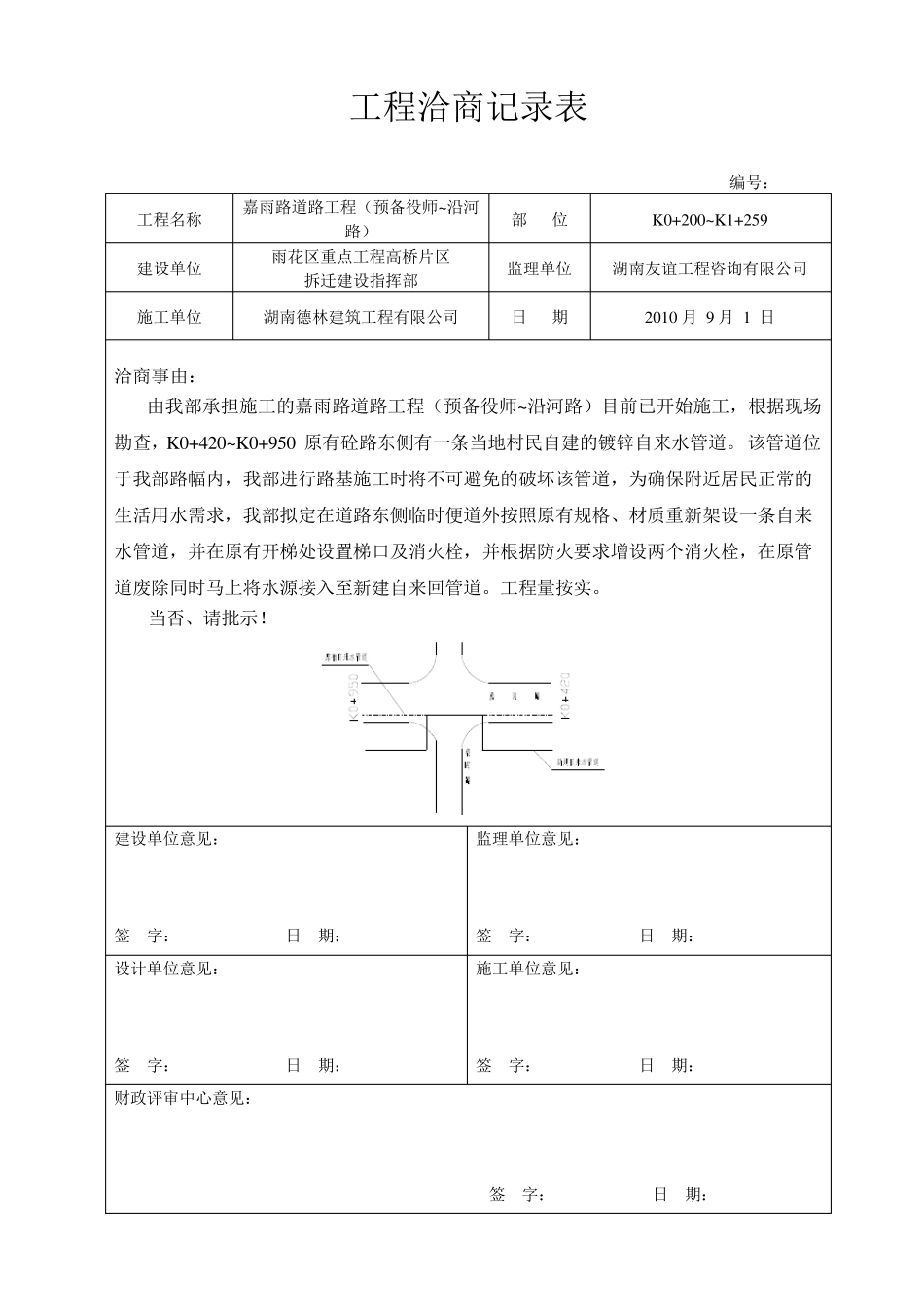 工程洽商记录表_第1页