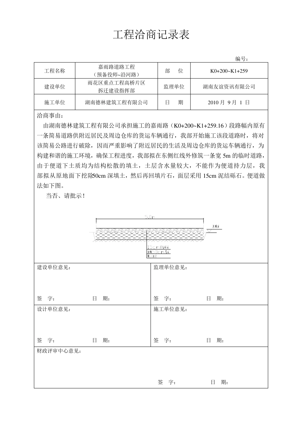 工程洽商记录表_第3页