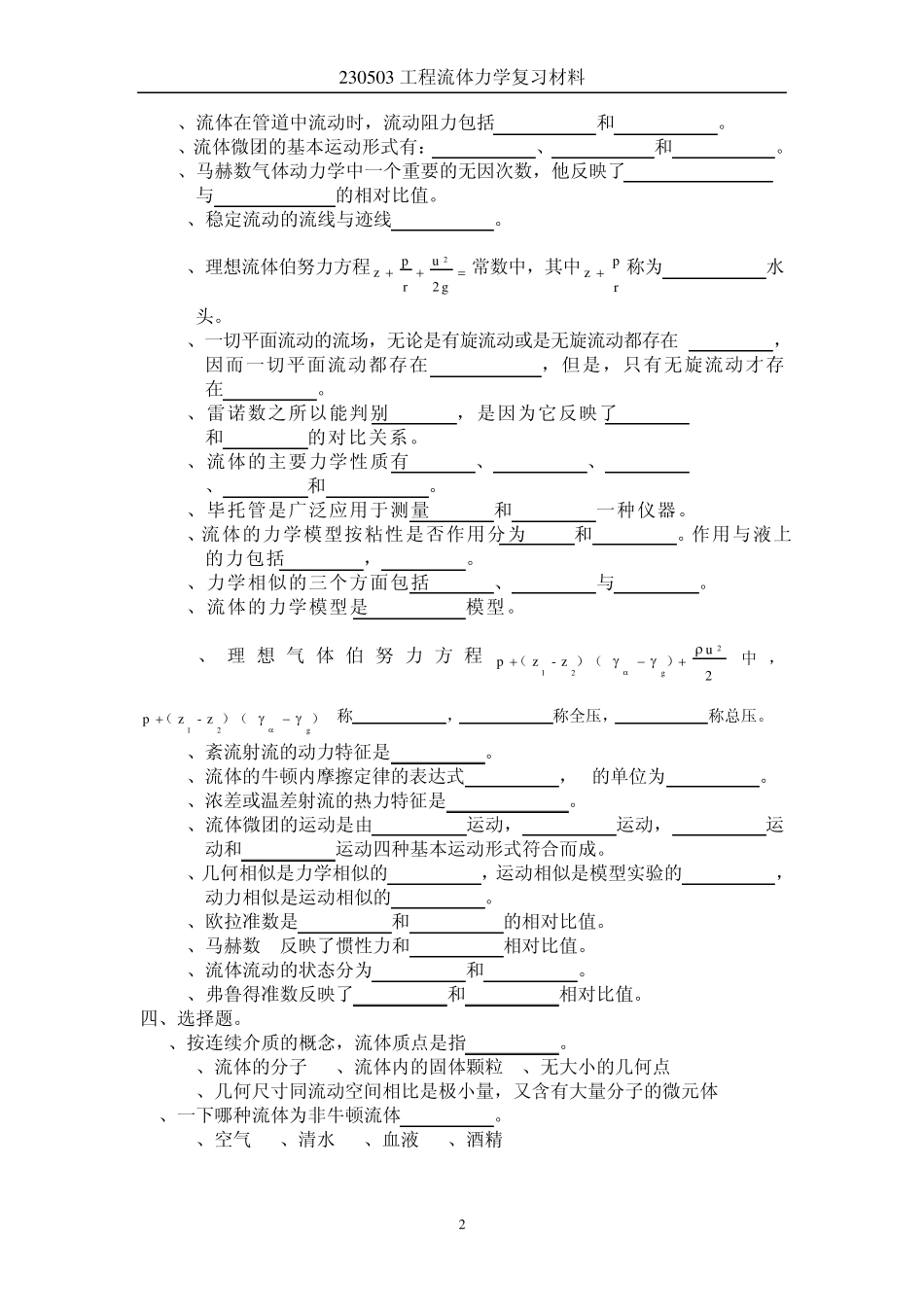 工程流体力学复习题及答案_第2页