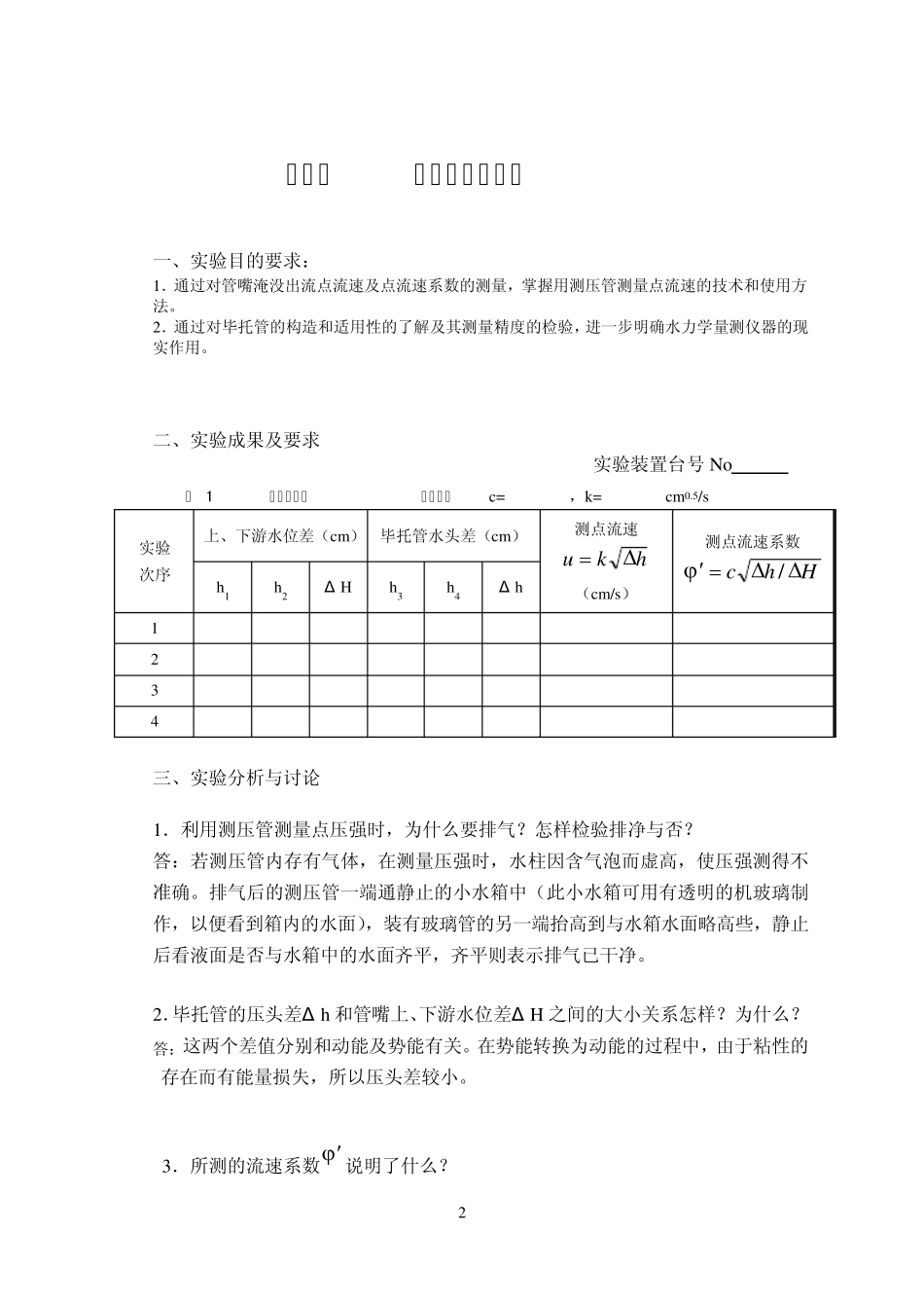 工程流体力学实验报告_第2页