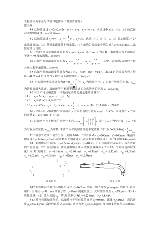 工程流体力学泵与风机习题答案