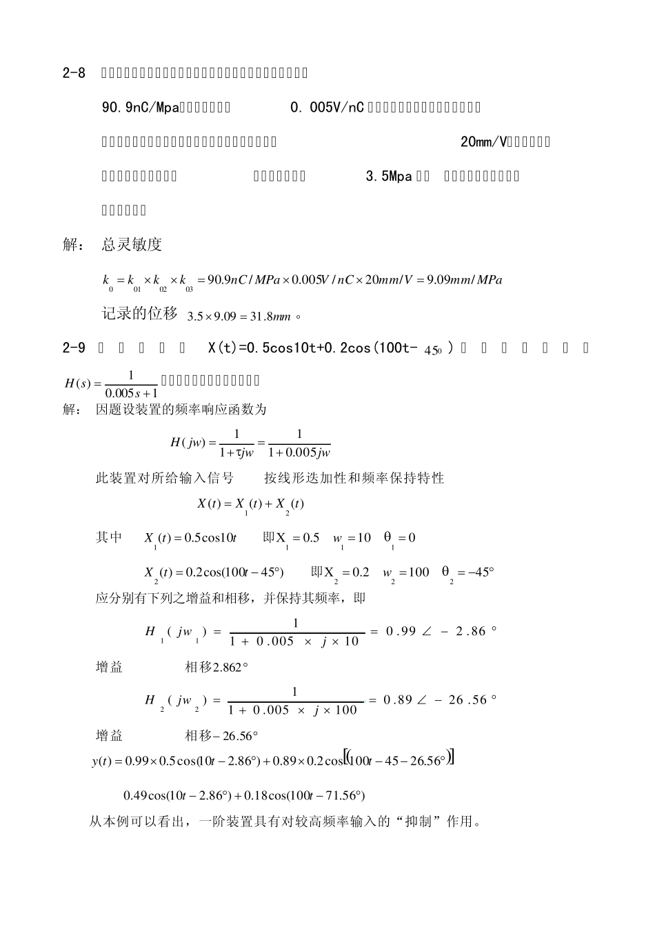 工程测试与信号处理课后作业答案华中科技大学出版社_第1页