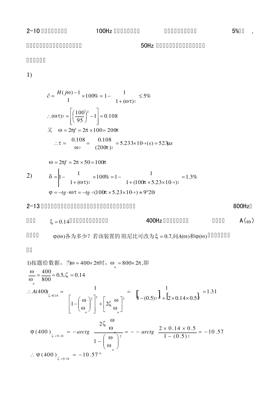 工程测试与信号处理课后作业答案华中科技大学出版社_第2页