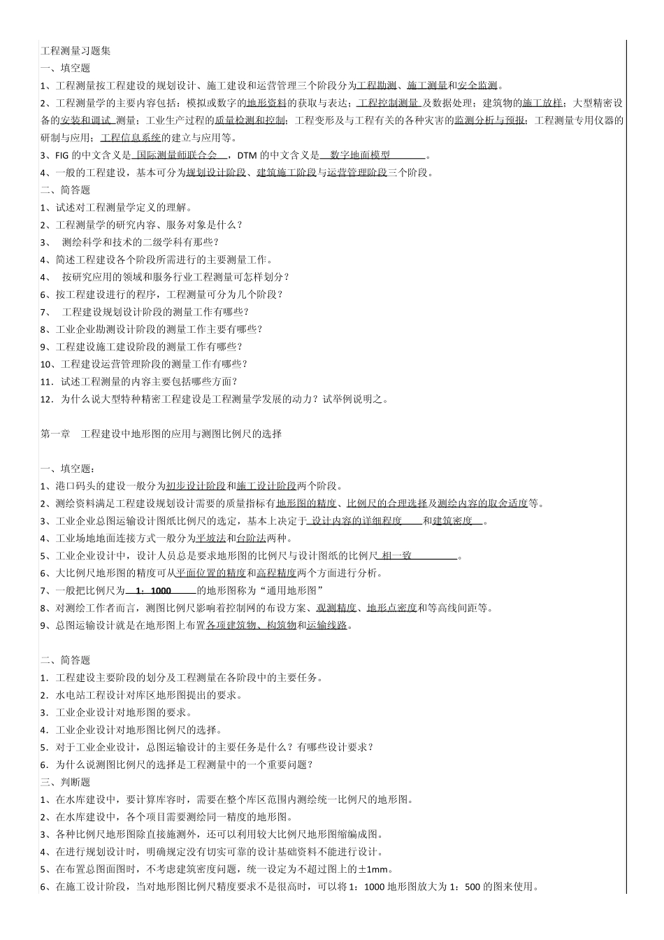 工程测量习题集_第1页