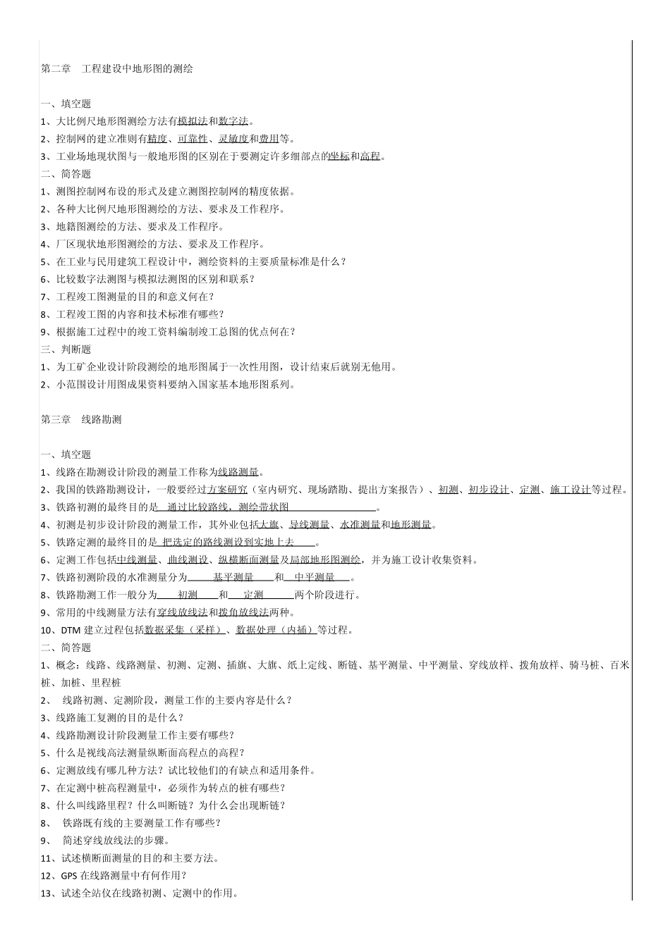 工程测量习题集_第2页