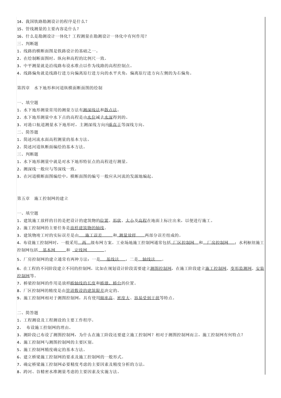 工程测量习题集_第3页