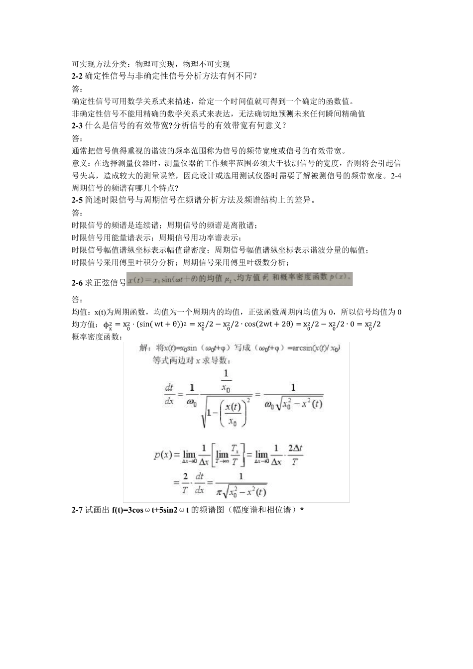 工程测试技术答案(第三版)孔德仁主编_第2页
