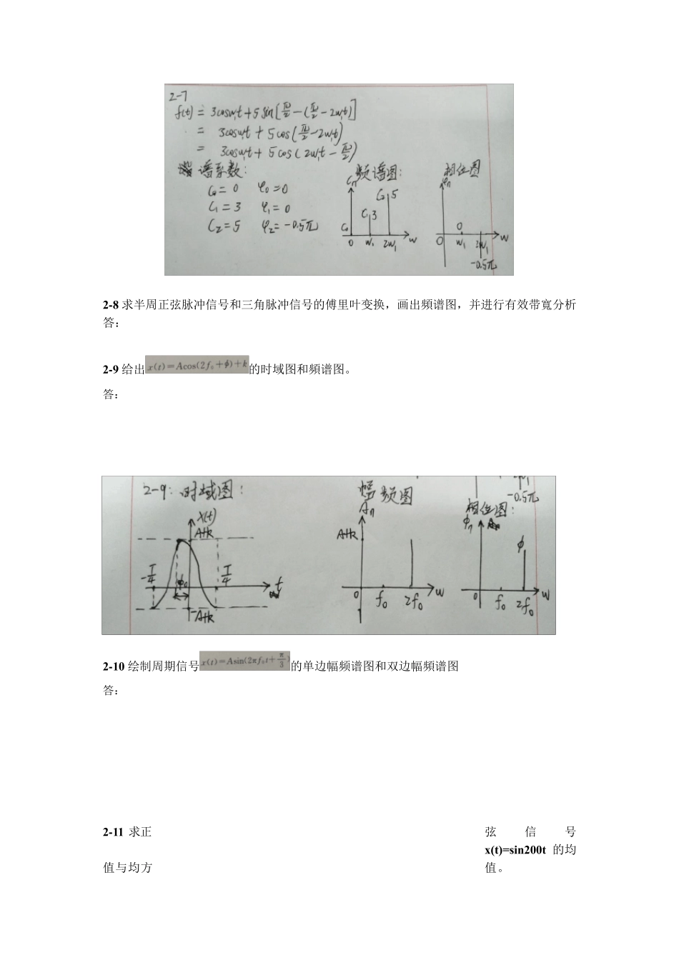 工程测试技术答案(第三版)孔德仁主编_第3页