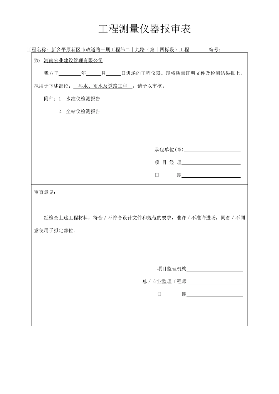 工程测量仪器报审表_第1页