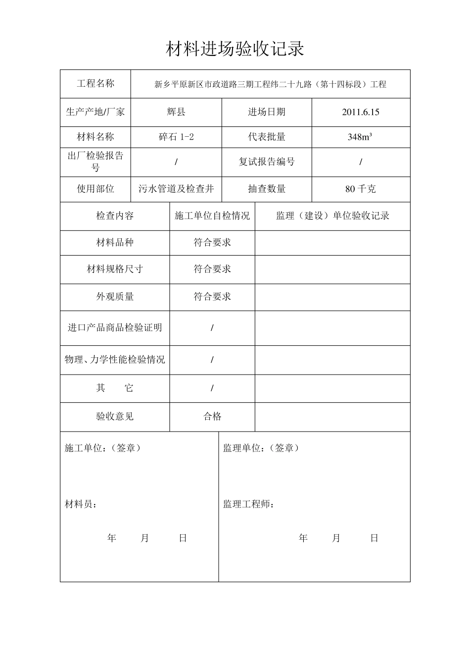 工程测量仪器报审表_第3页