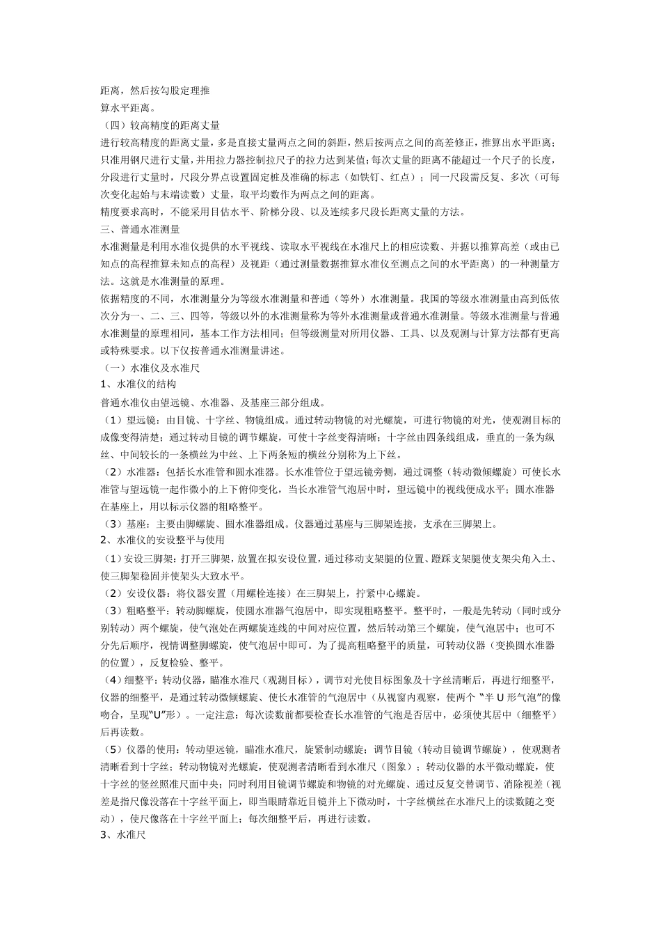 工程测量基本知识_第2页