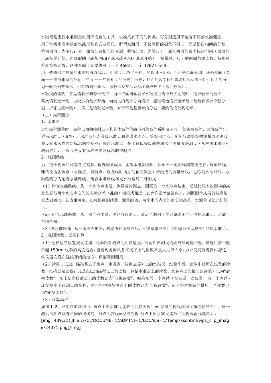 工程测量基本知识_第3页