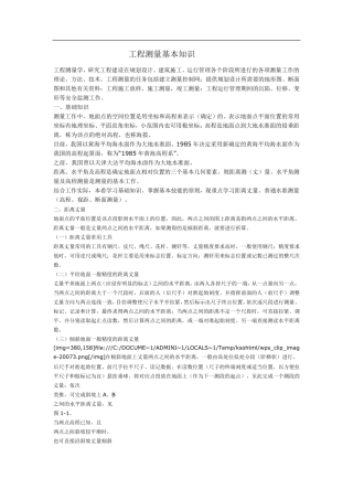 工程测量基本知识