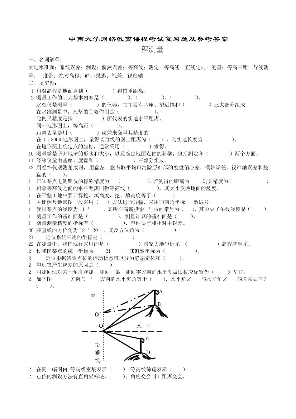 工程测量复习题及参考答案_第1页