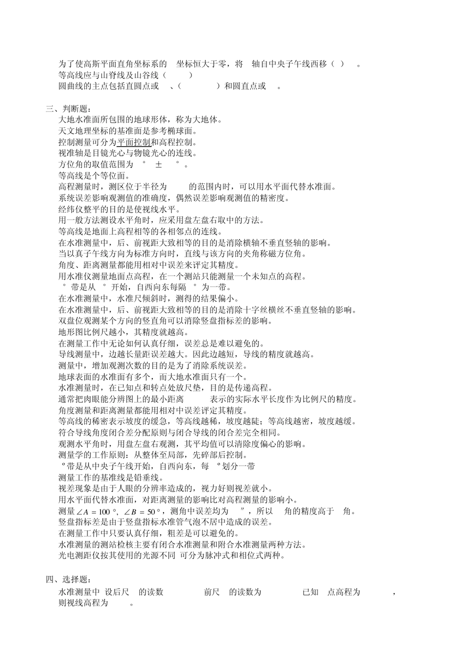 工程测量复习题及参考答案_第2页