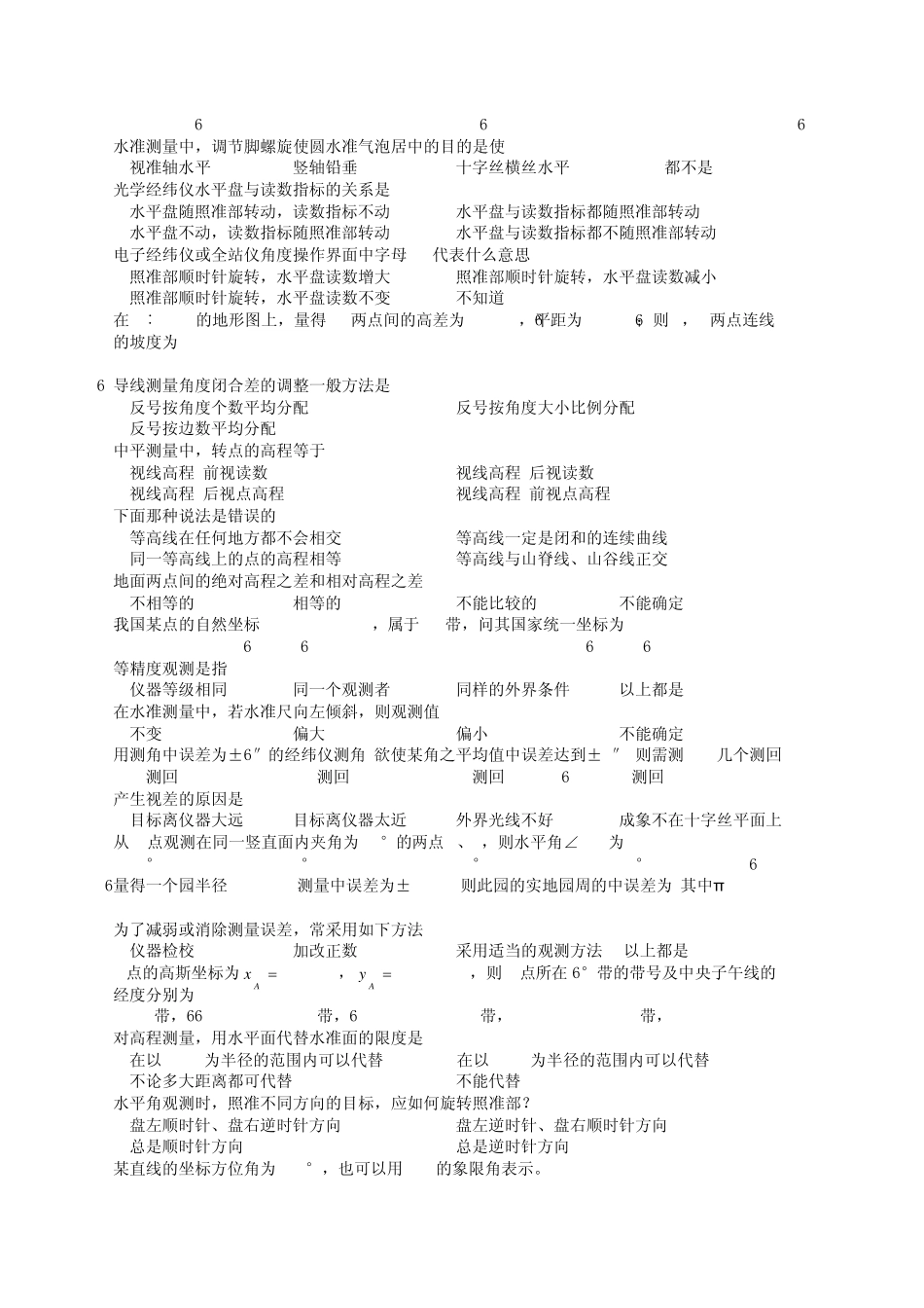 工程测量复习题及参考答案_第3页