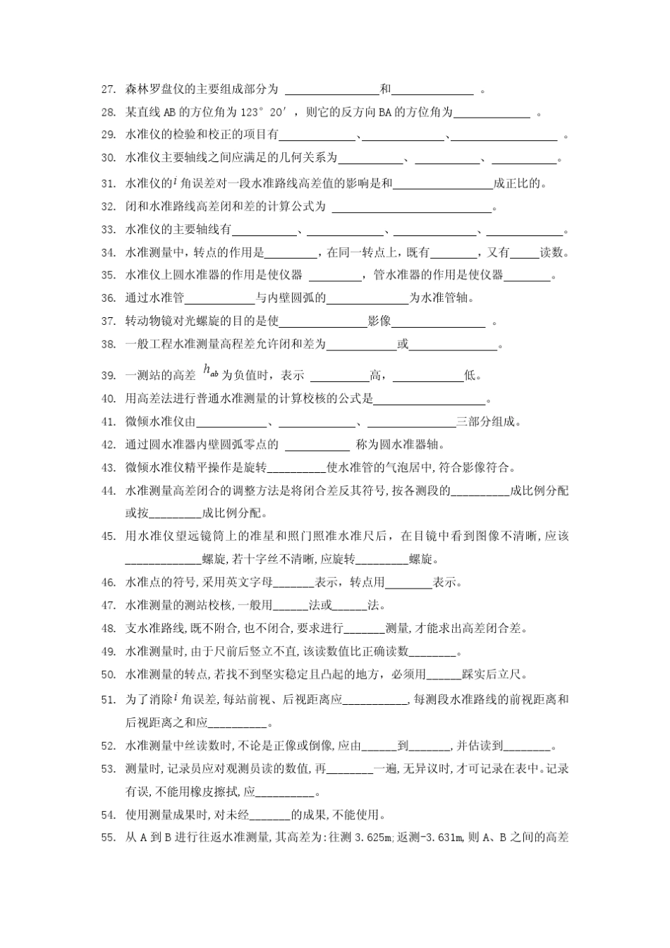 工程测量员试题库及答案解析_第2页