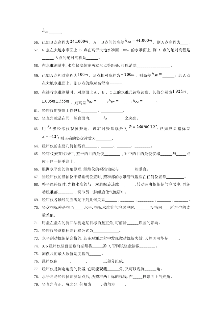 工程测量员试题库及答案解析_第3页