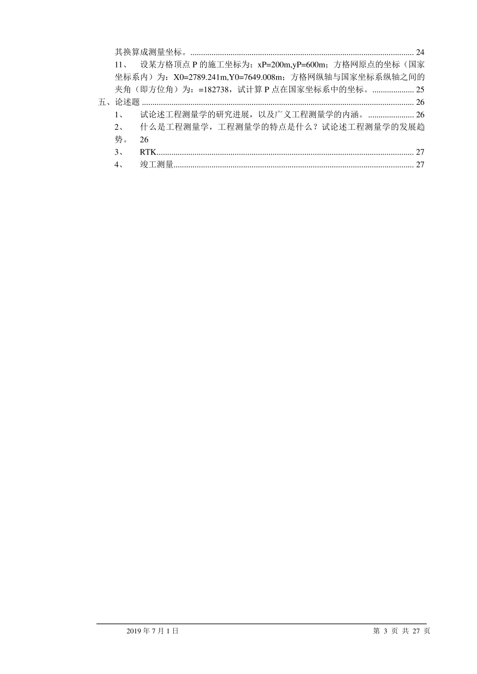 工程测量学习题库_第3页