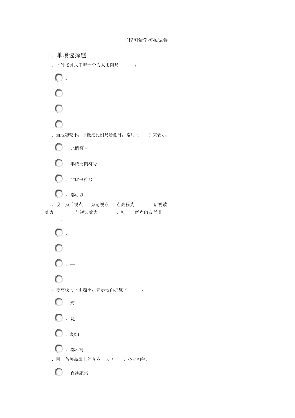 工程测量学模拟试卷_第1页