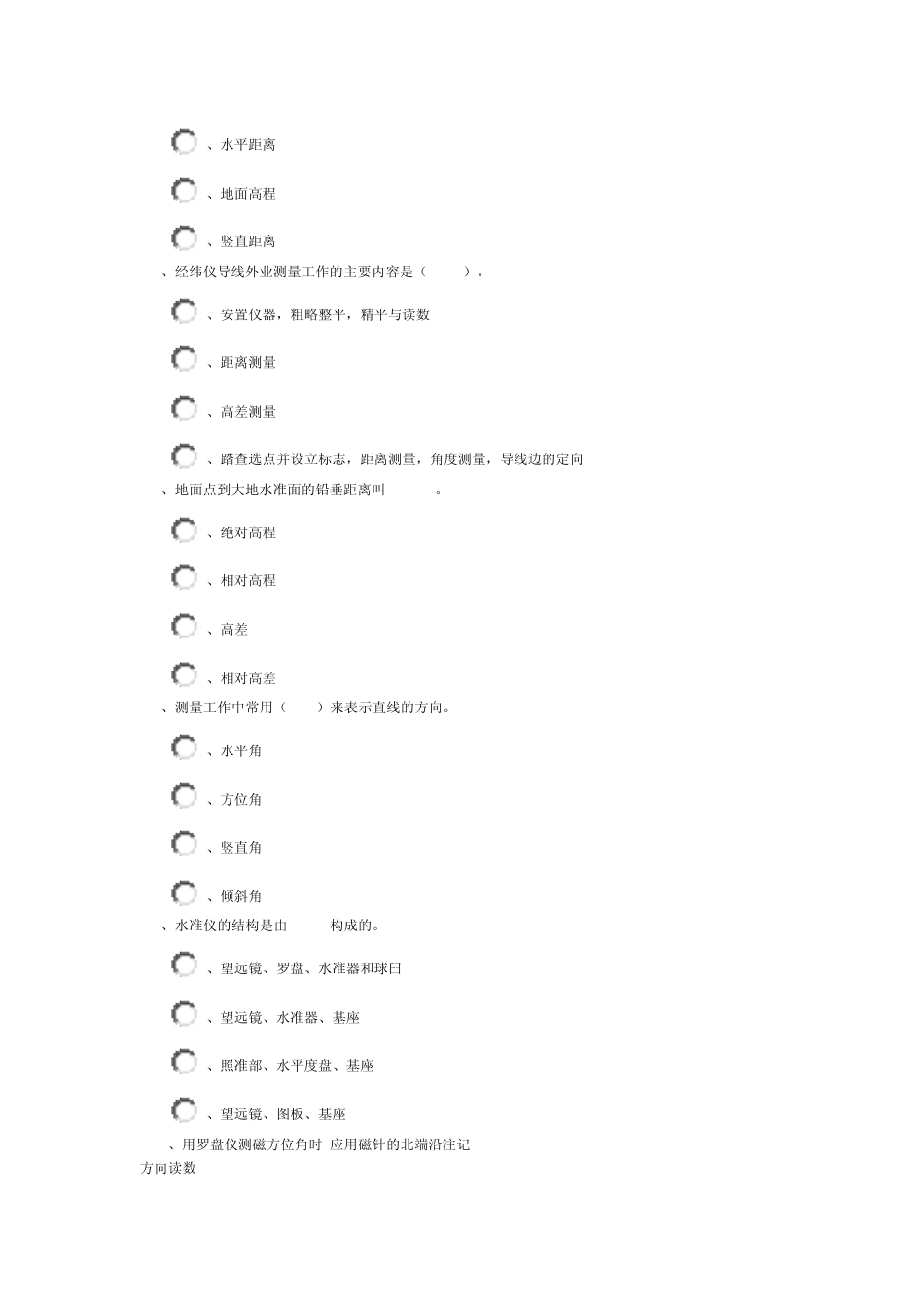 工程测量学模拟试卷_第2页