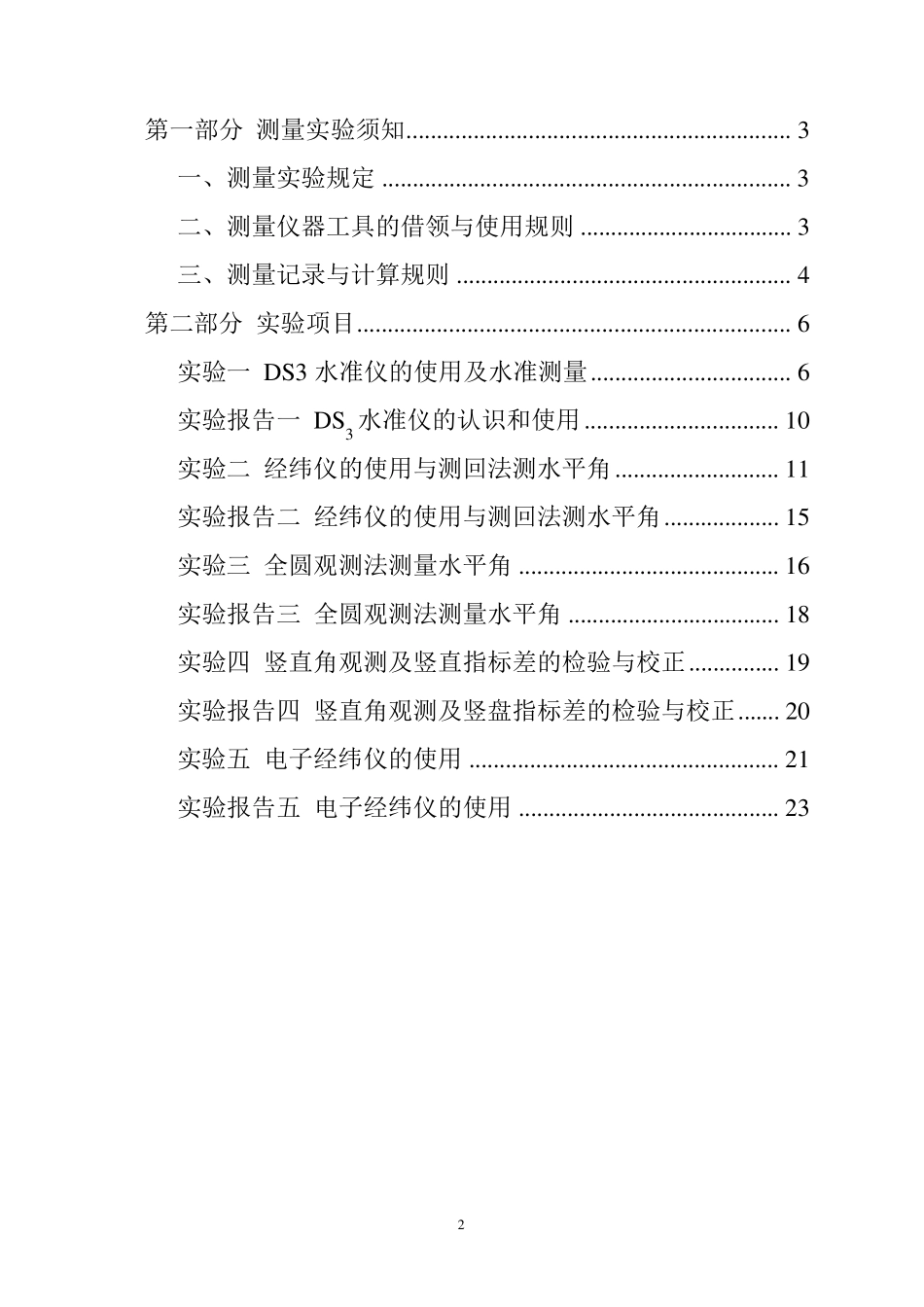 工程测量学实验指导书_第2页