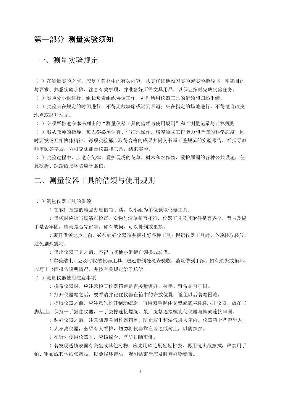 工程测量学实验指导书_第3页