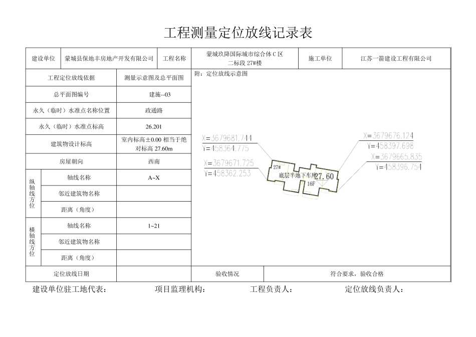 工程测量定位放线记录表_第2页