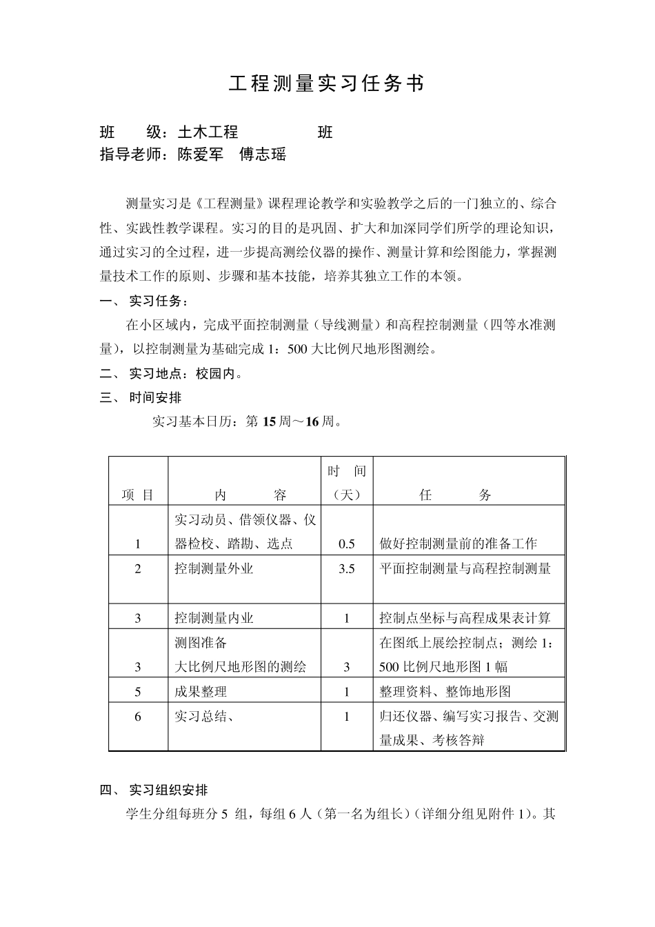 工程测量实习任务书_第1页