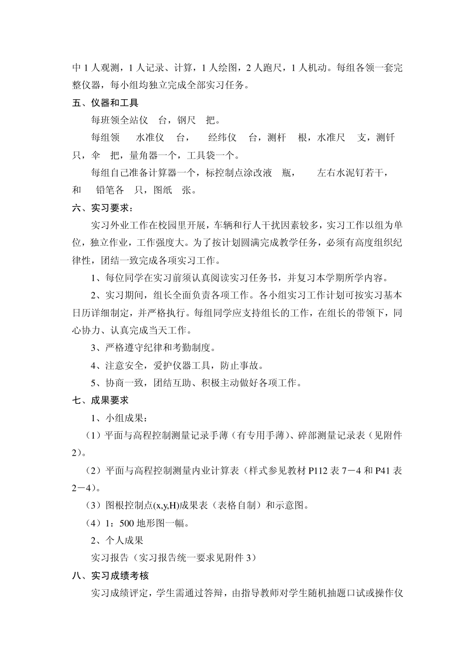 工程测量实习任务书_第2页