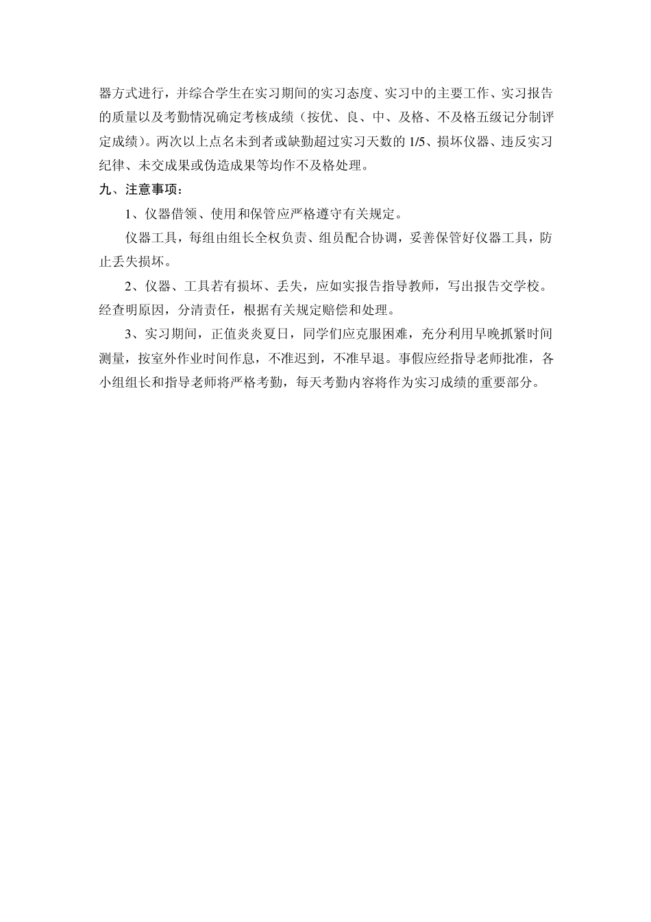 工程测量实习任务书_第3页