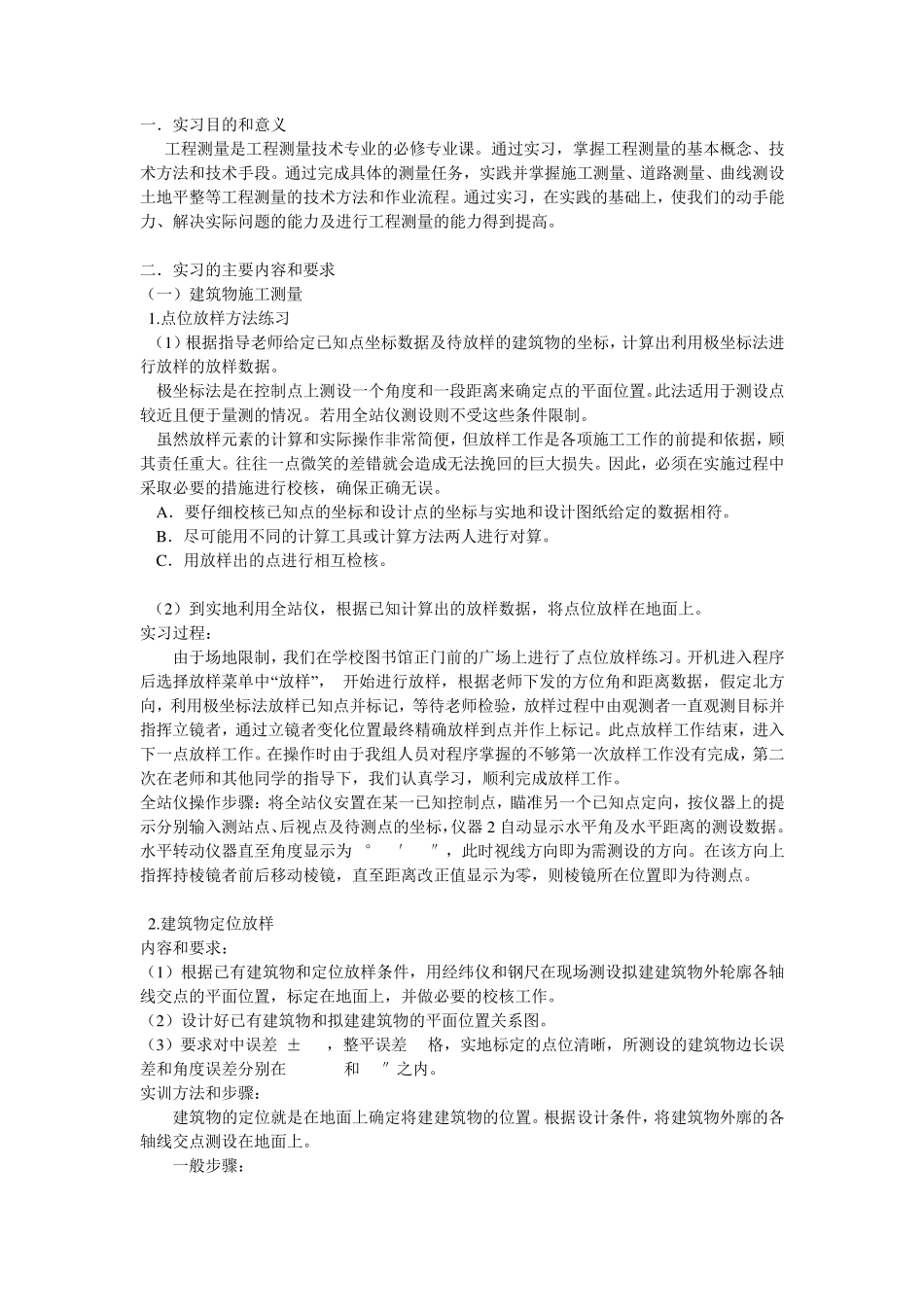 工程测量实习报告_第1页