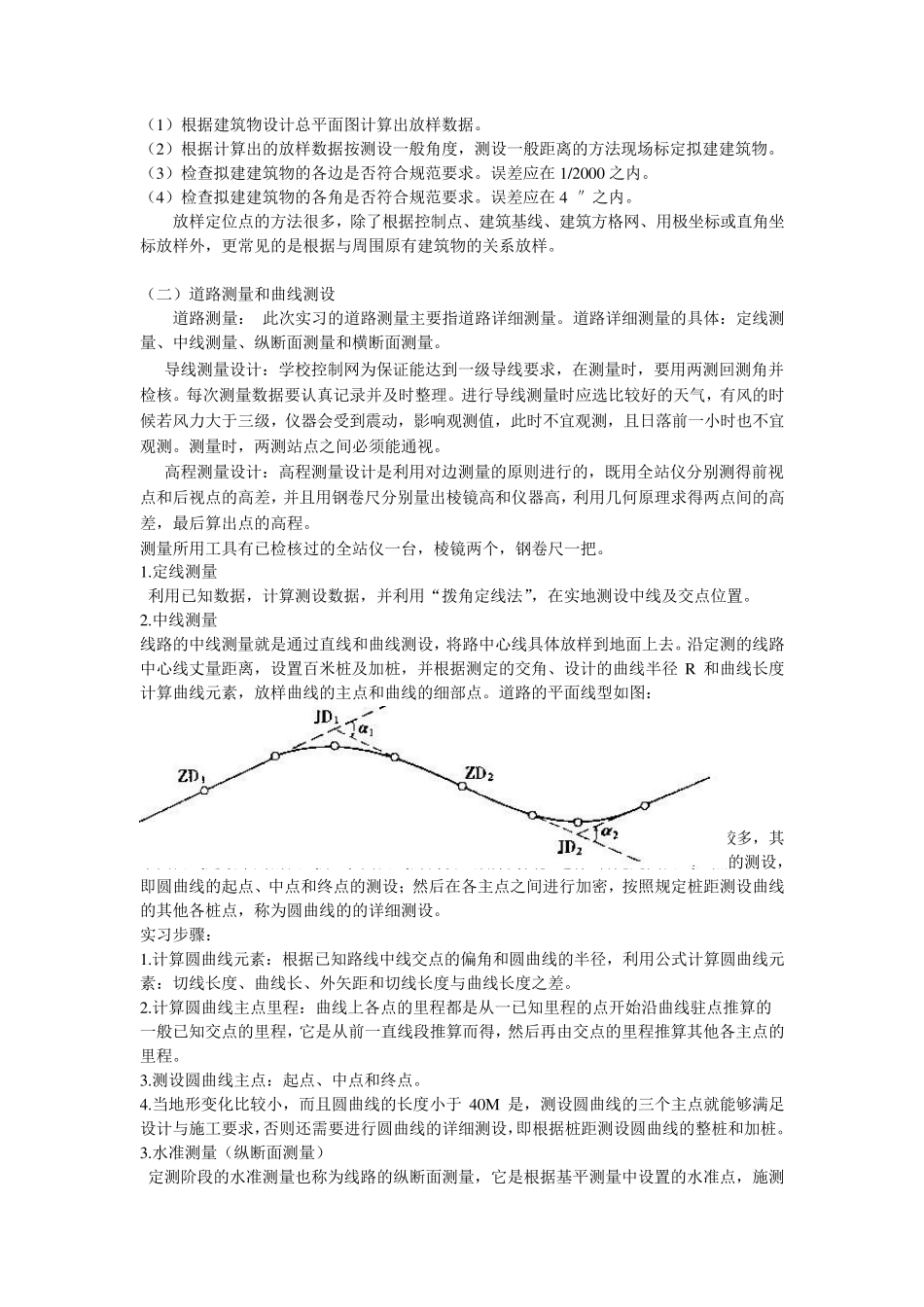 工程测量实习报告_第2页