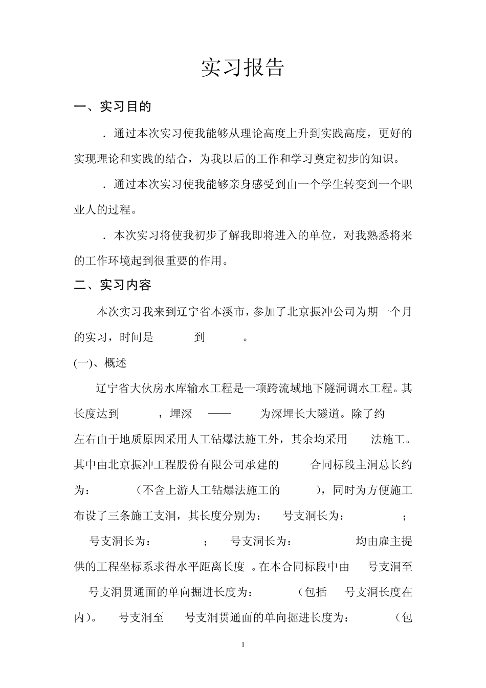 工程测量实习报告实习报告_第2页