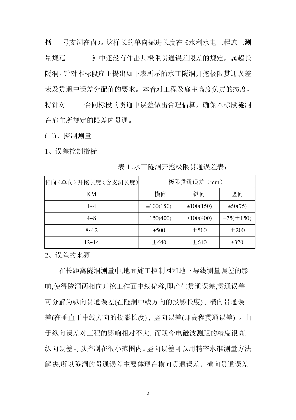 工程测量实习报告实习报告_第3页