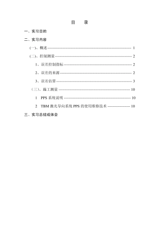 工程测量实习报告实习报告
