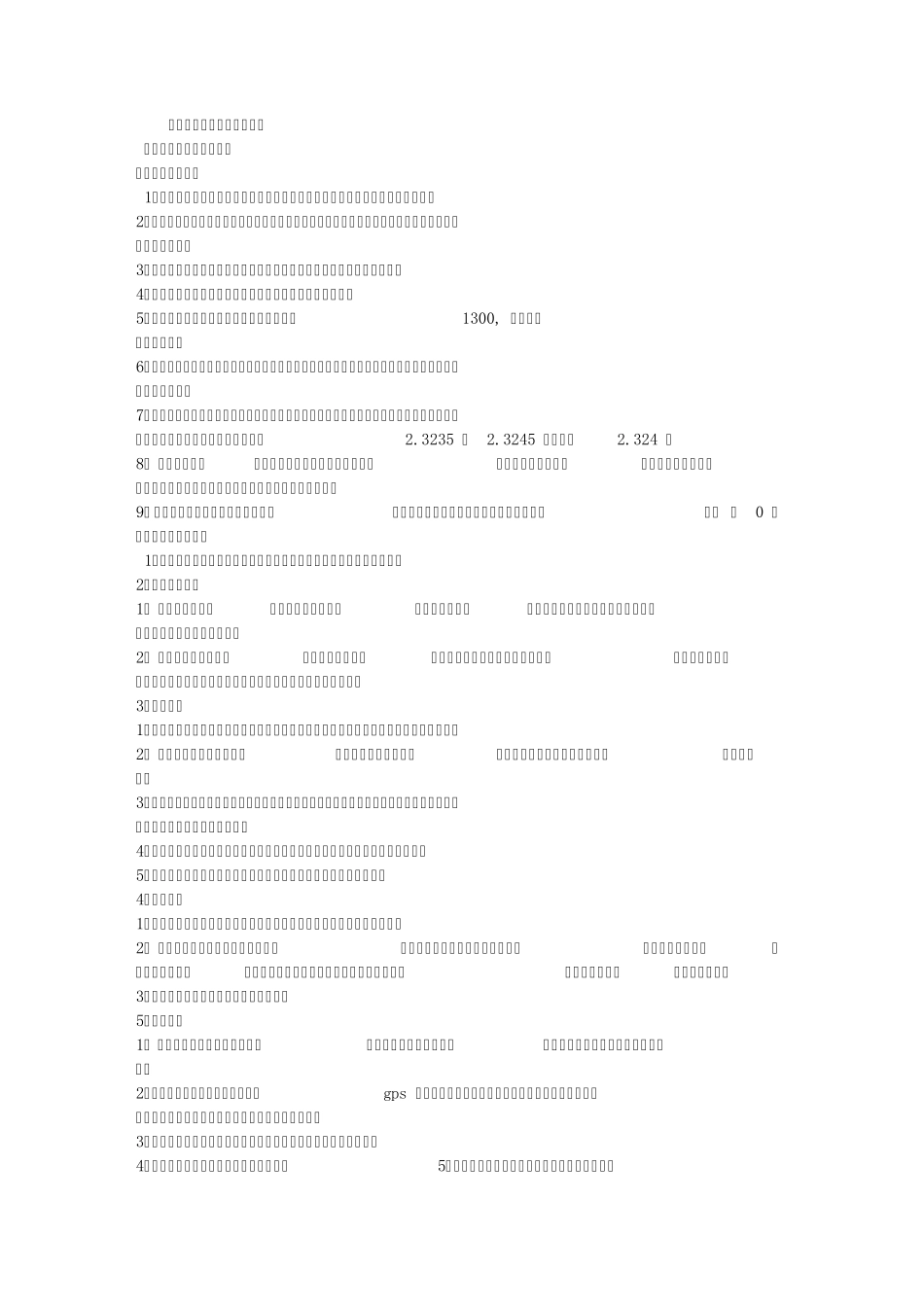 工程测量实训指导书_第1页