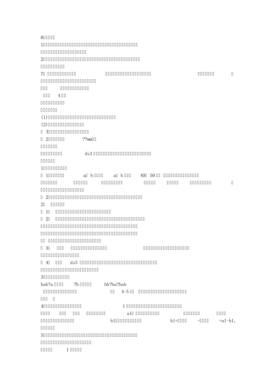 工程测量实训指导书_第2页