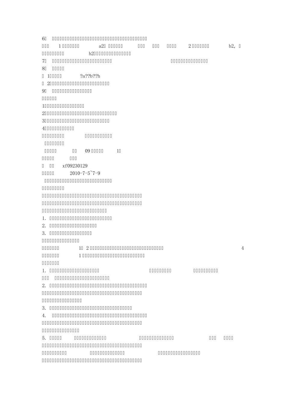 工程测量实训指导书_第3页