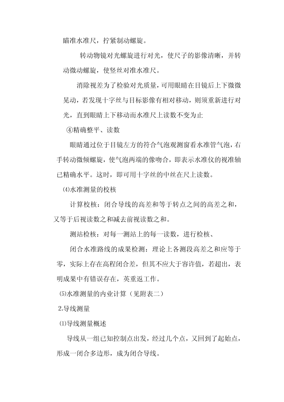 工程测量实训报告_第3页