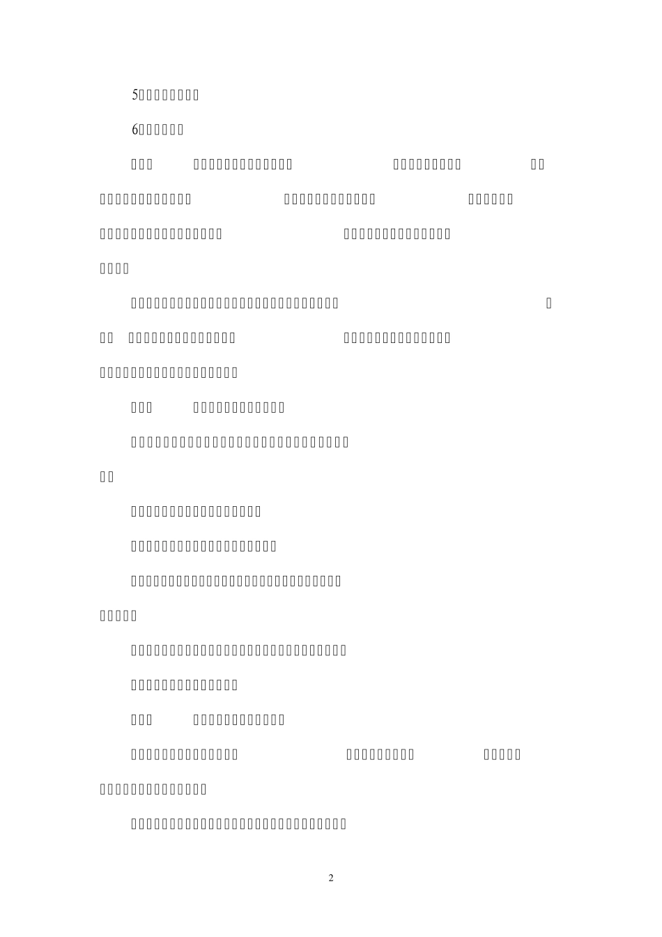 工程测量工作管理办法J_第2页