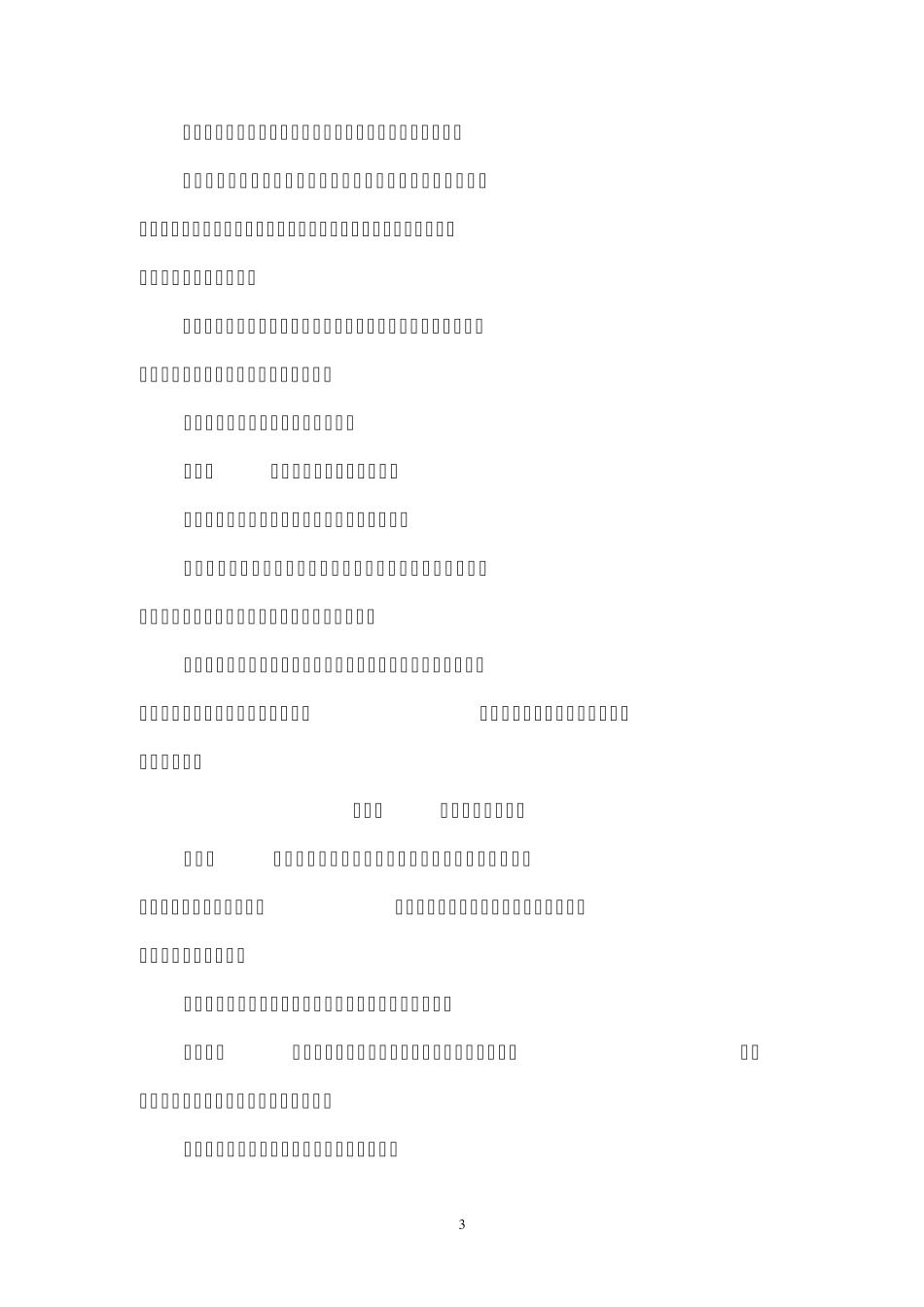 工程测量工作管理办法J_第3页