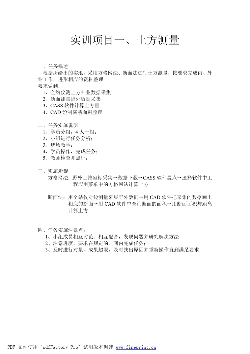 工程测量实训教程_第3页