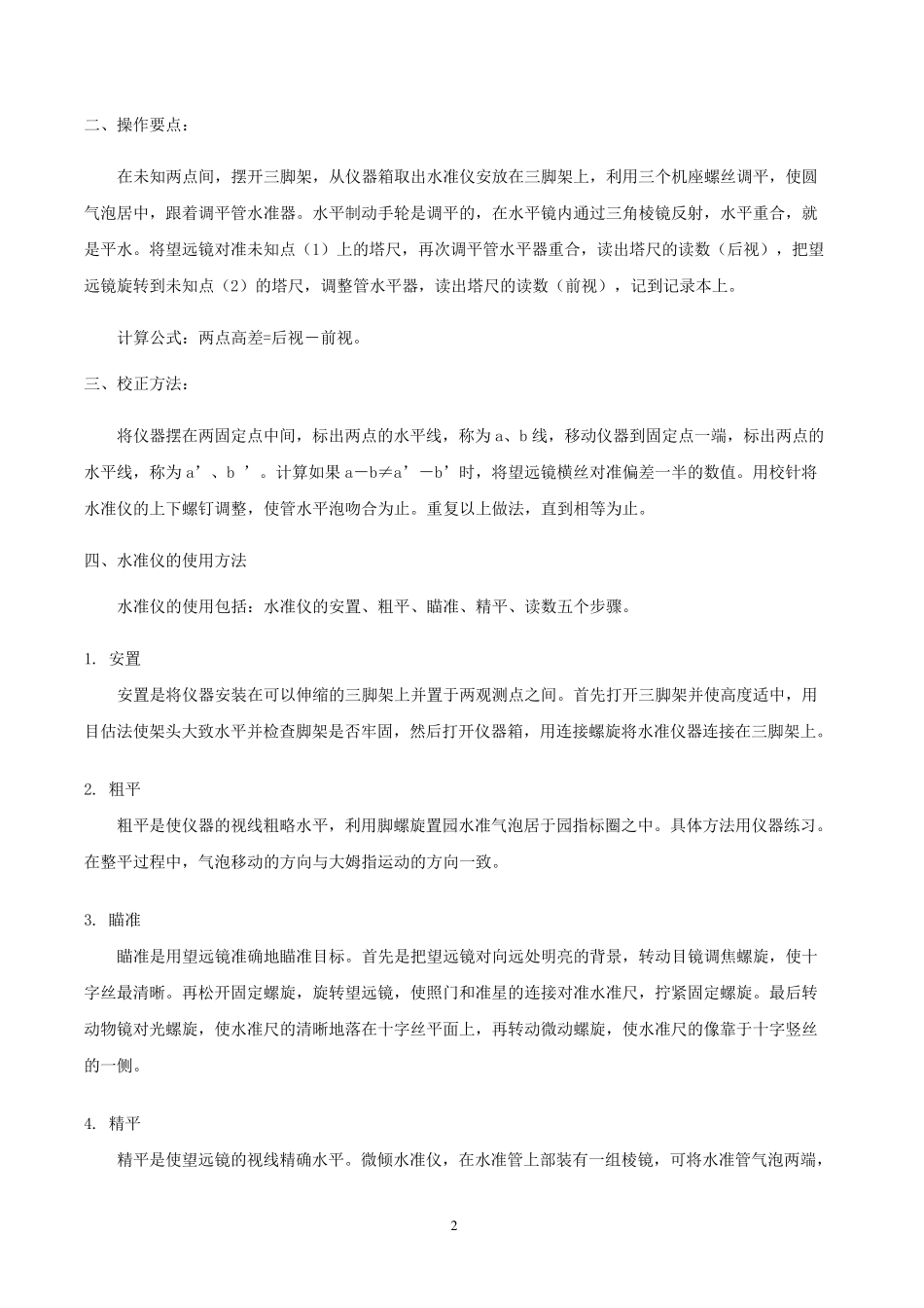 工程测量工具使用方法_第2页