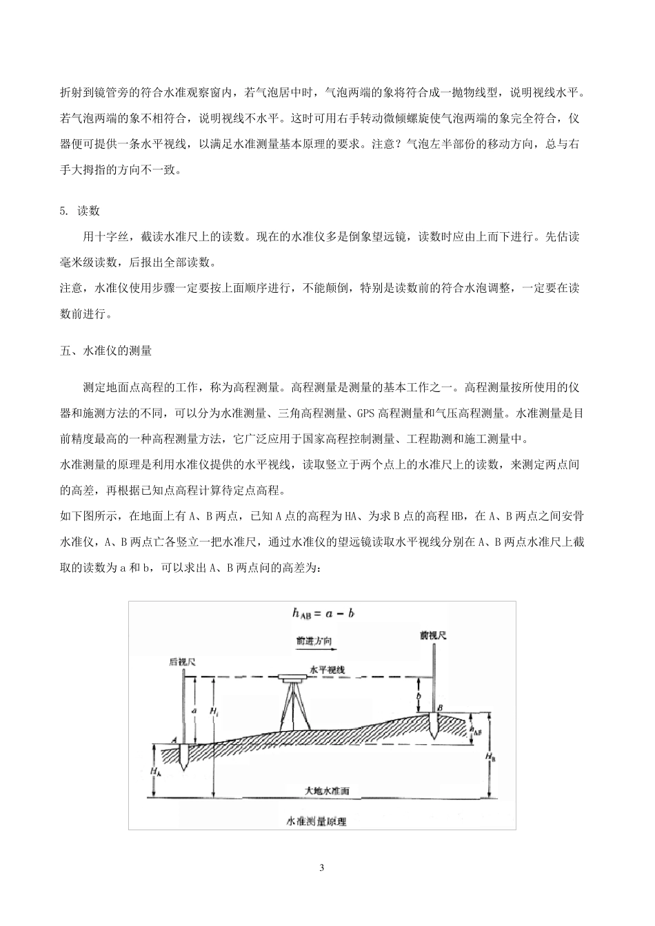 工程测量工具使用方法_第3页