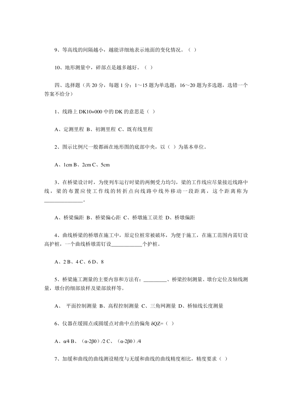 工程测量工技师、高级技师试题及答案_第3页